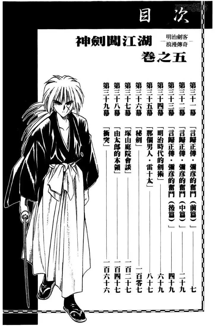 Rurouni Kenshin Chapter 31 3